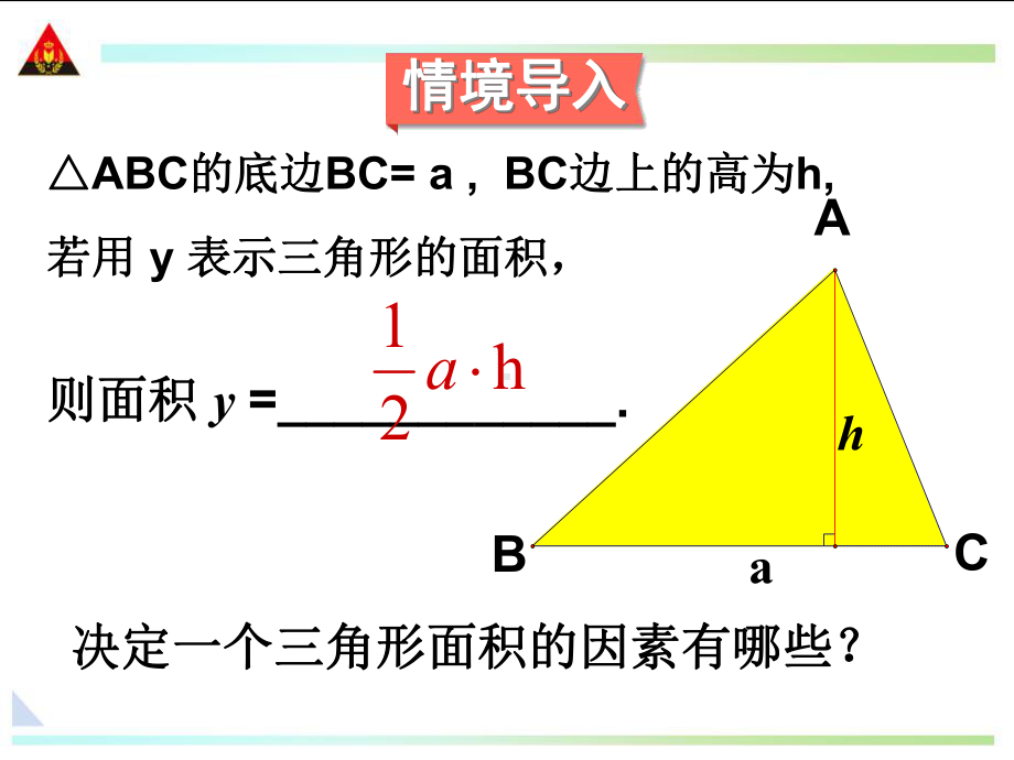 用关系式表示的变量间关系学习培训课件.ppt_第2页