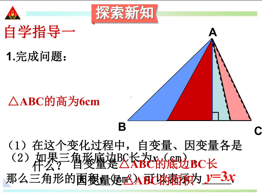 用关系式表示的变量间关系学习培训课件.ppt_第3页