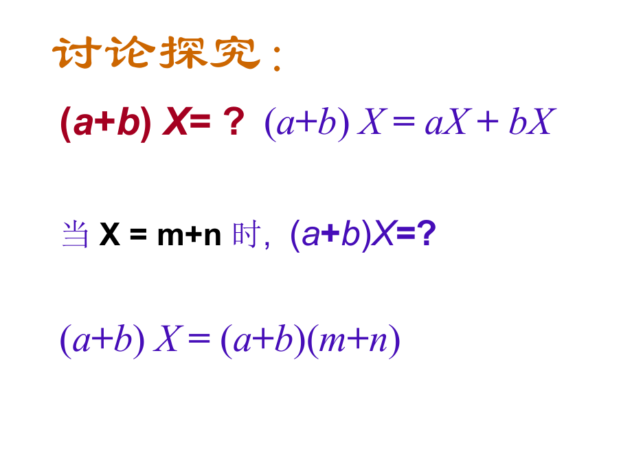 多项式与多项式相乘课件-.pptx_第3页