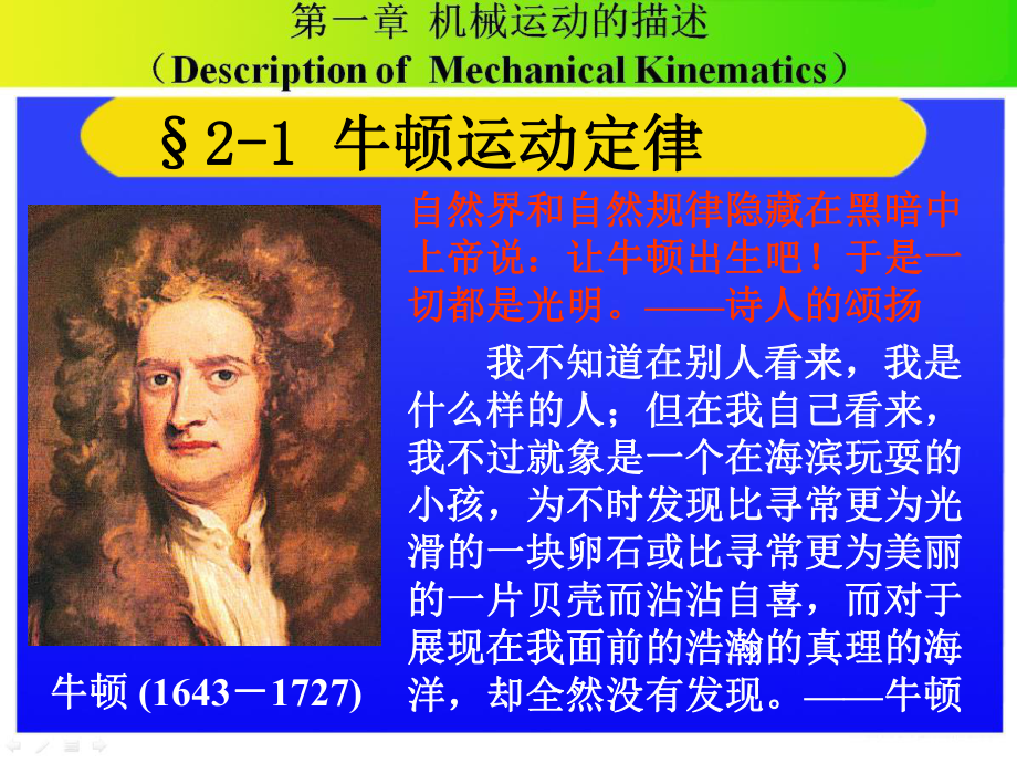 大学物理：质点动力学课件.ppt_第3页