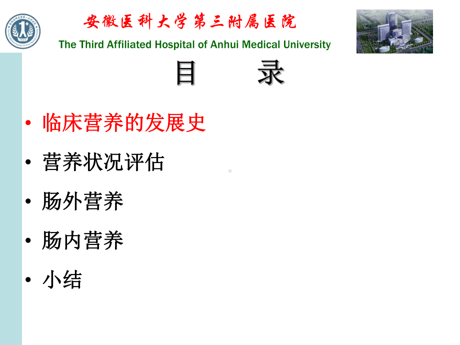 外科营养医学课件 .ppt_第2页