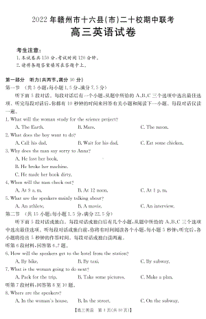 江西省赣州市十六县市二十校2022-2023学年高三上学期期中联考英语试题.pdf