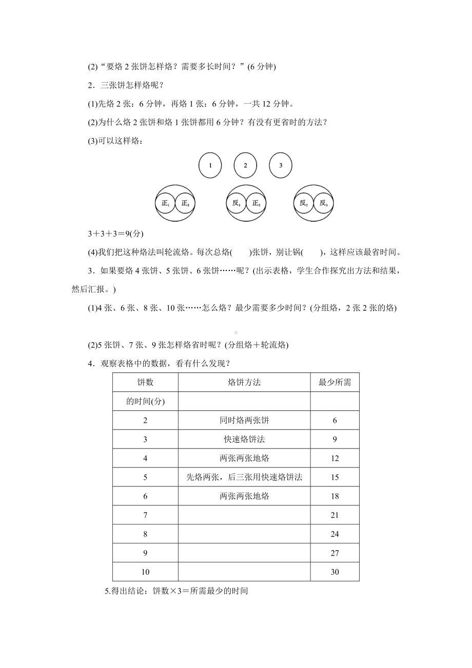 四年级上册数学教案-第八单元 第2课时烙饼问题 人教版.doc_第2页