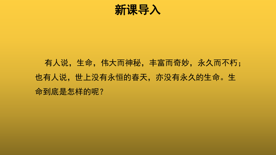 人教版八年级上册永久的生命参考课件.pptx_第2页