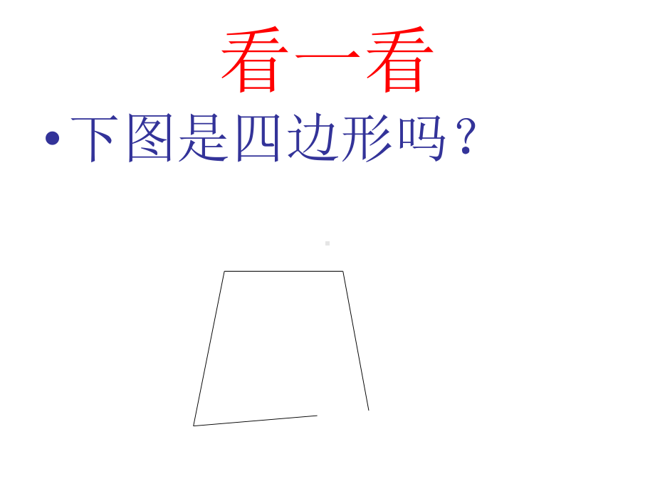 四年级数学下册课件-7三角形、平行四边形和梯形3-苏教版（共26张PPT）.ppt_第3页