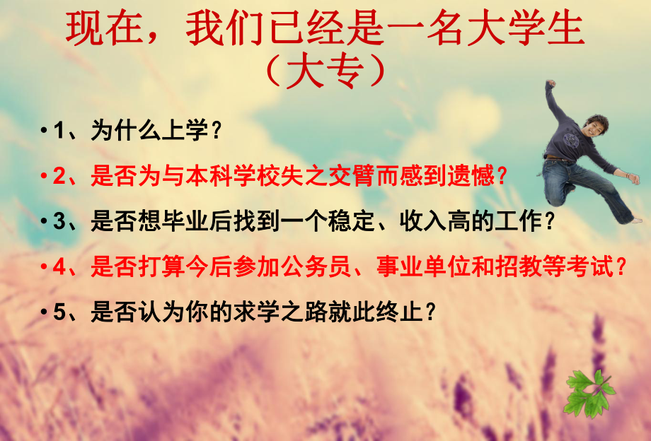 学历提升讲座课件.ppt_第3页