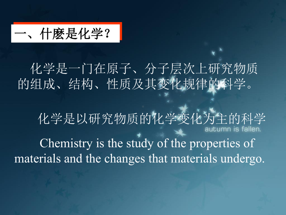 大学化学基础：绪论课件.ppt_第2页