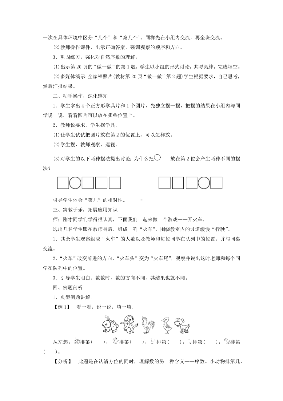 一年级上册数学教案第三单元 第3课时 第几 人教版.docx_第2页