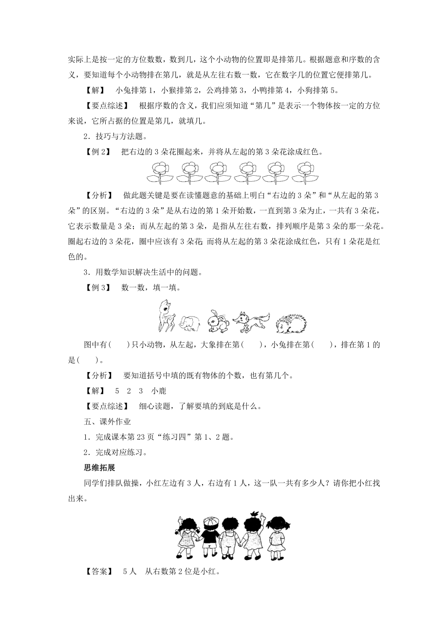 一年级上册数学教案第三单元 第3课时 第几 人教版.docx_第3页