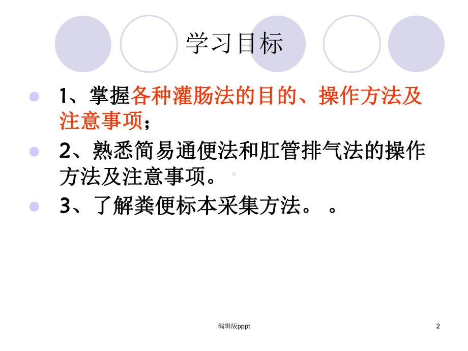 基础护理学之灌肠法课件.ppt_第2页