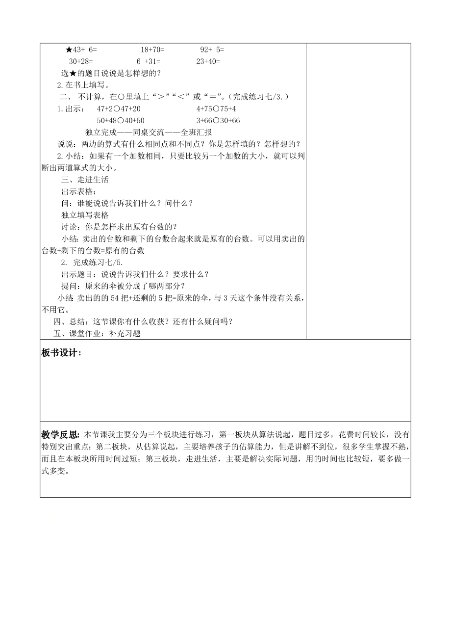 一年级下册数学教案-4.5 练习七丨苏教版.doc_第2页