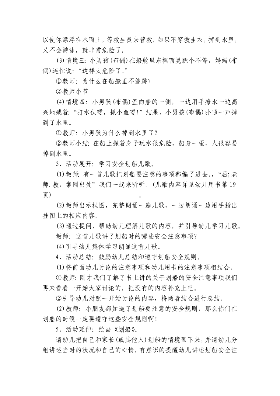 幼儿园大班安全优秀优质公开课获奖教案教学设计《划船》.docx_第2页