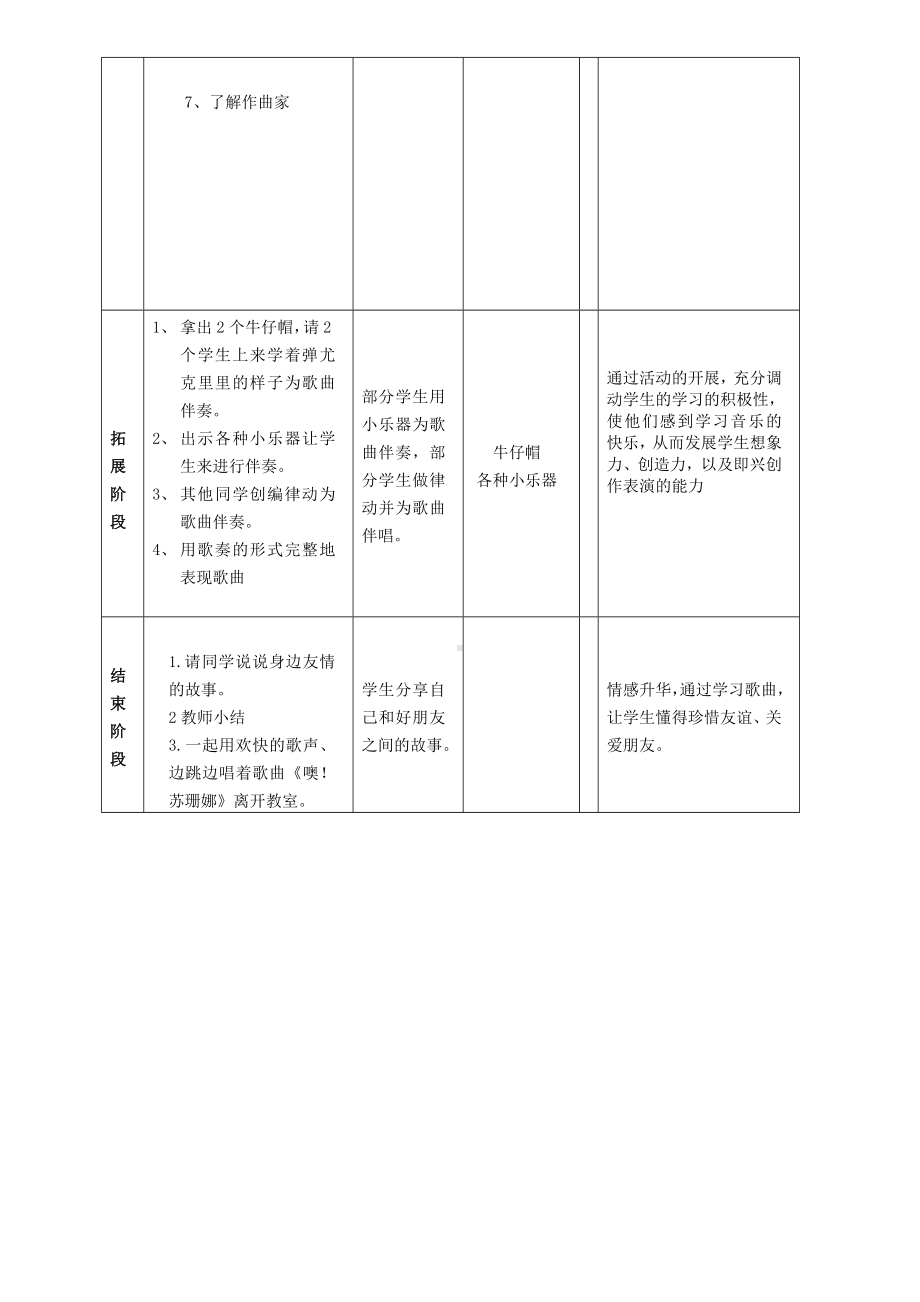 四年级下册音乐教案第7课 歌曲《 噢！苏珊娜》｜花城版.doc_第3页