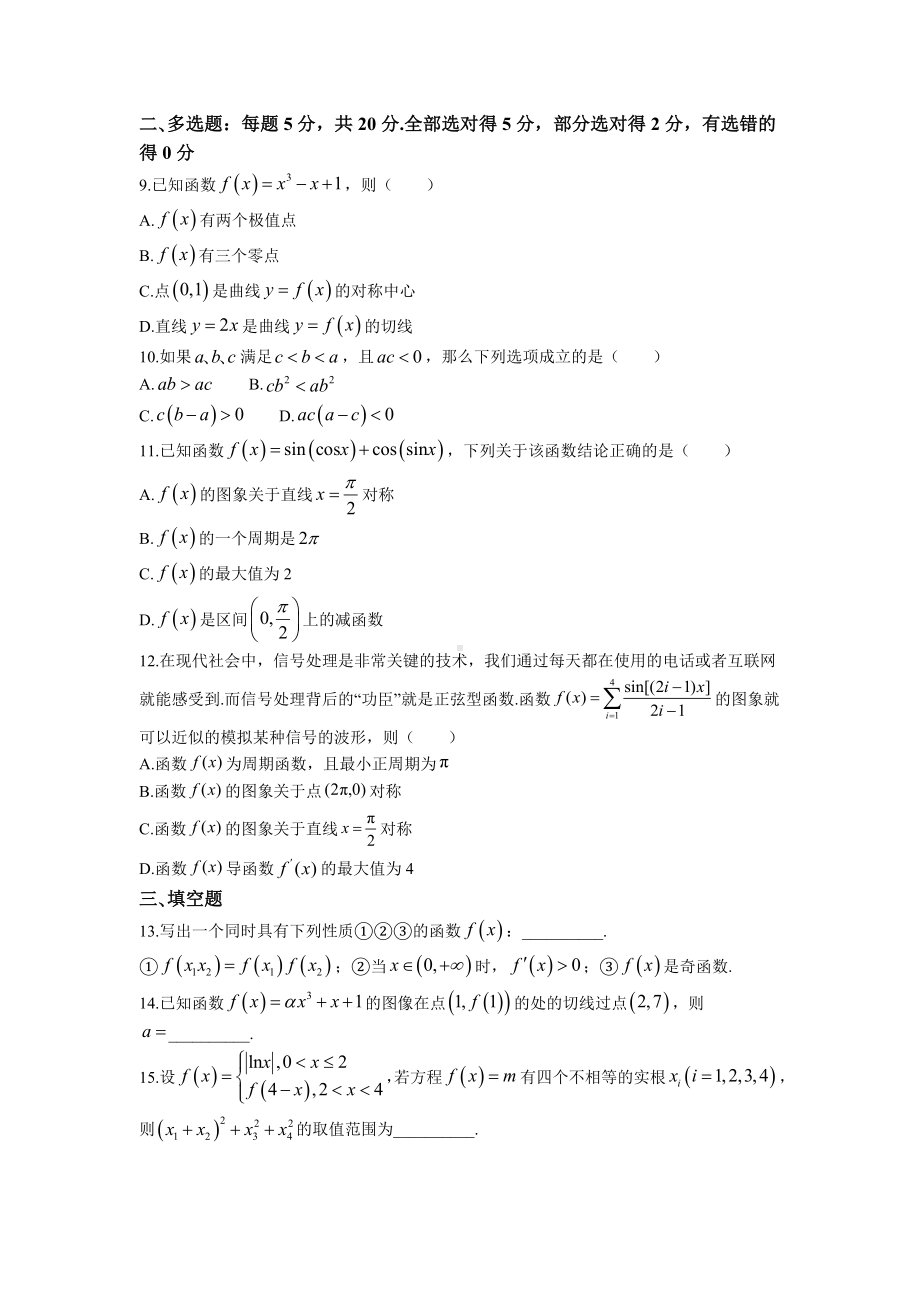 湖南省衡阳市重点高中2023届高三上学期第二次月考数学试卷.doc_第2页