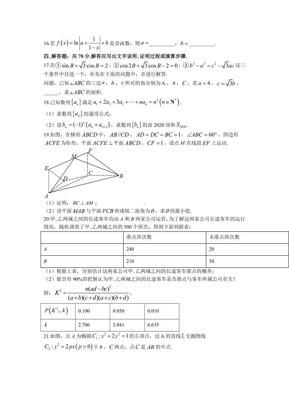 湖南省衡阳市重点高中2023届高三上学期第二次月考数学试卷.doc_第3页