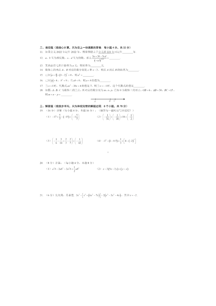 湖南省株洲市景炎学校2022年-2023学年七年级上学期期中考试数学试卷.pdf_第2页