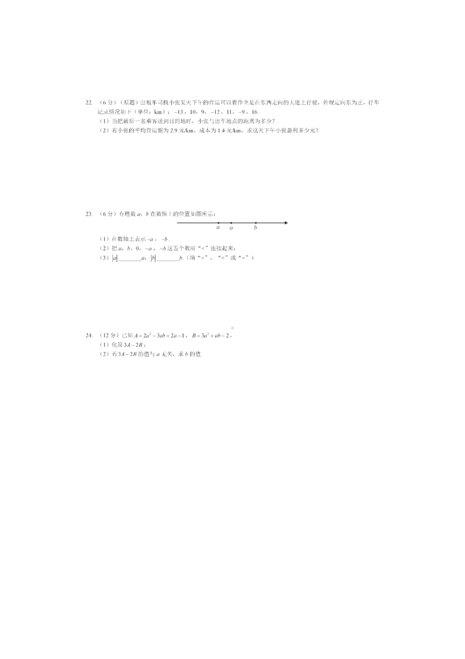 湖南省株洲市景炎学校2022年-2023学年七年级上学期期中考试数学试卷.pdf_第3页