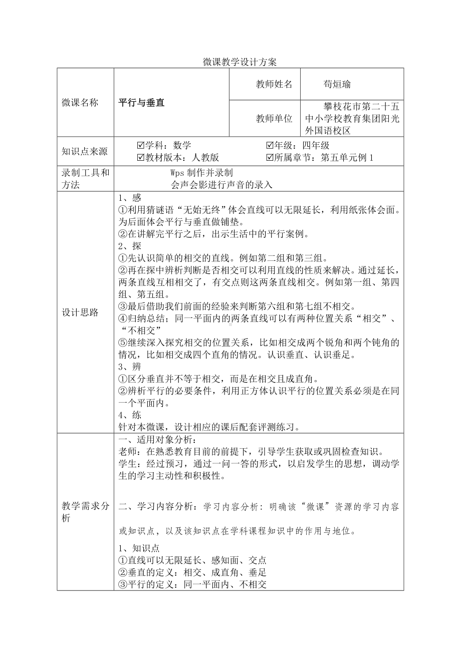 四年级上册数学教案 - 平行与垂直 人教版.docx_第1页