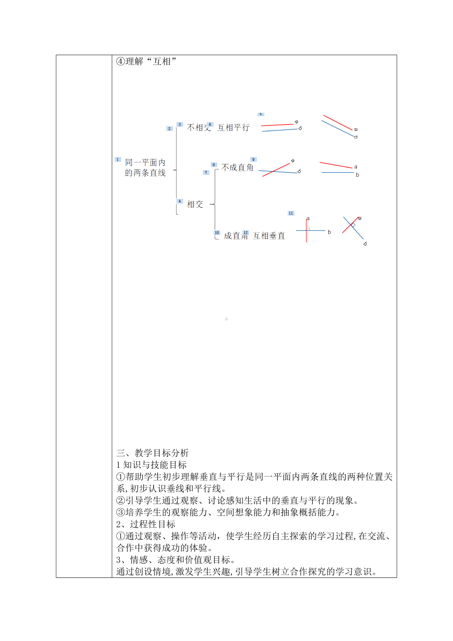 四年级上册数学教案 - 平行与垂直 人教版.docx_第2页