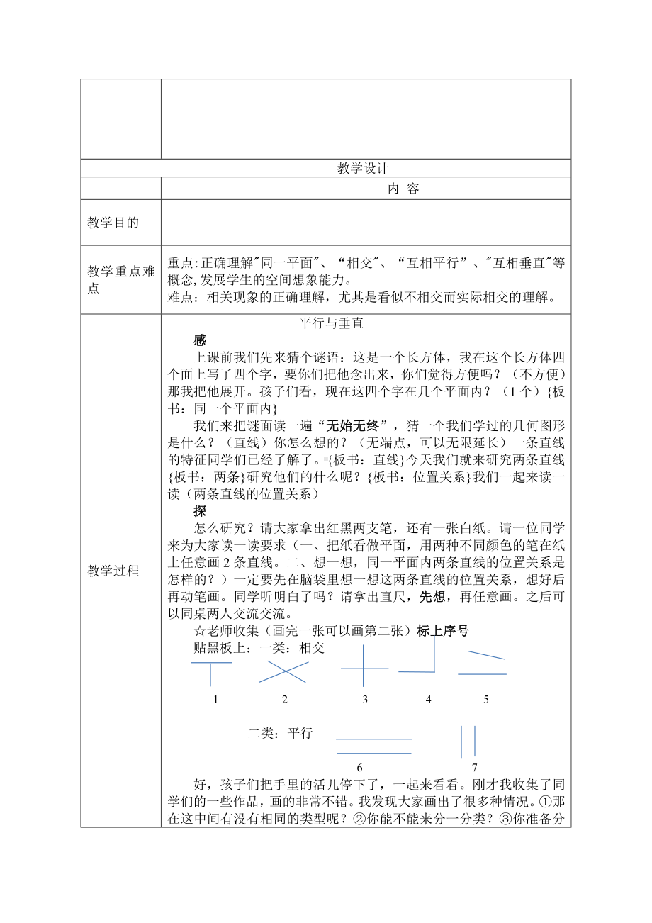 四年级上册数学教案 - 平行与垂直 人教版.docx_第3页