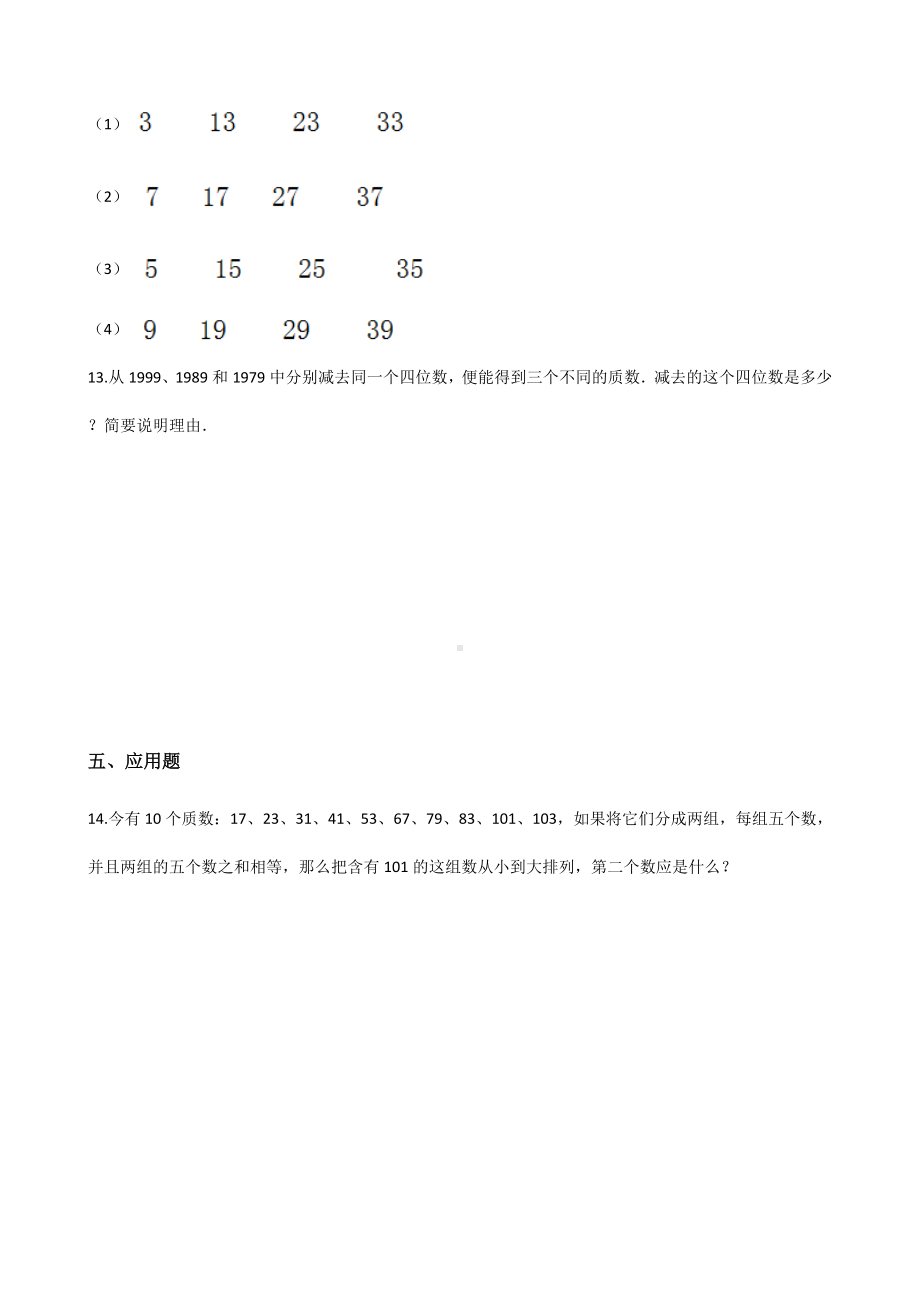 五年级下册数学一课一练-2.3质数和合数 人教新版（含答案）.docx_第2页