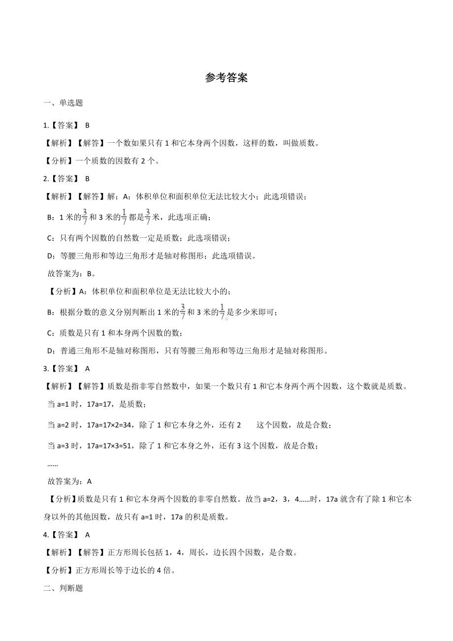 五年级下册数学一课一练-2.3质数和合数 人教新版（含答案）.docx_第3页