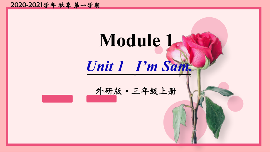 外研版三年级英语上册M1U1课件.ppt（纯ppt,无音视频）_第1页