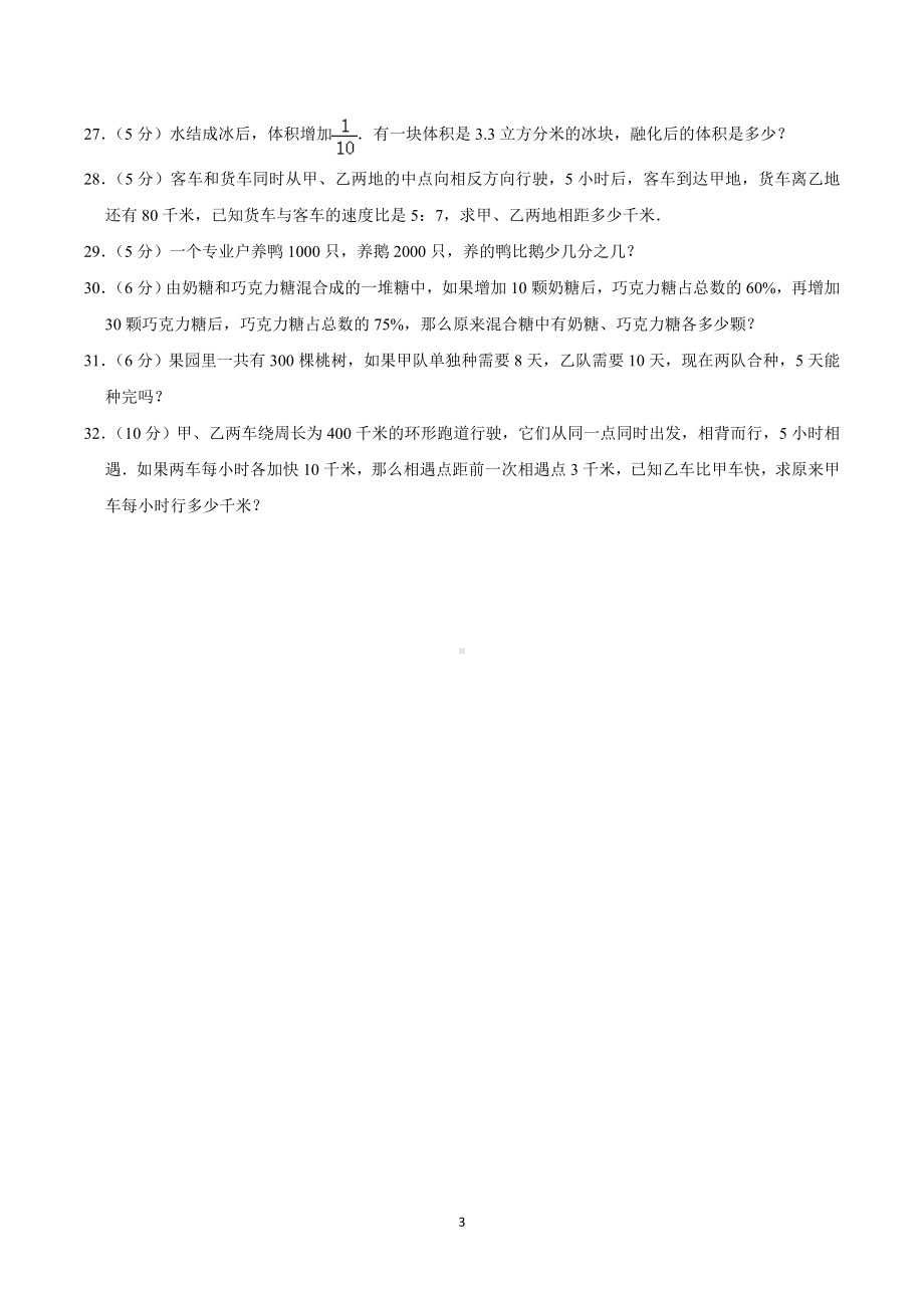 2019年湖南省长沙市湘郡金海中学小升初数学招生试卷（三）（11月份）.doc_第3页