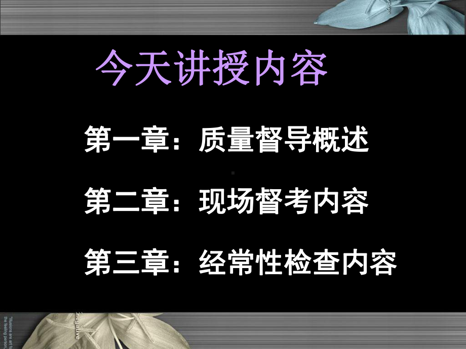 职业技能鉴定质量督导工作指导手册讲座学习培训课件.ppt_第2页