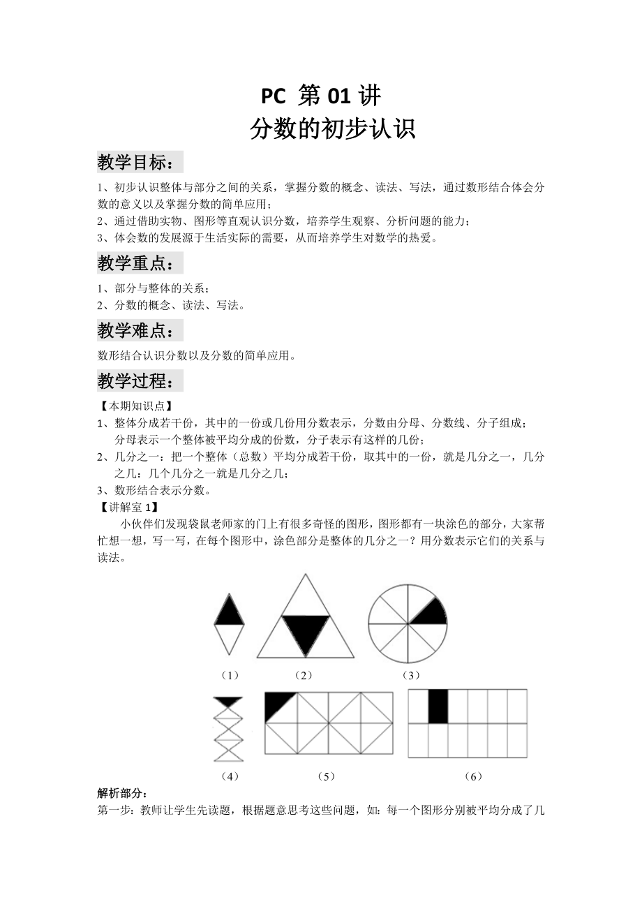 六年级上册数学讲义-小升初思维训练：分数的初步认识 （解析版）全国通用.doc_第1页