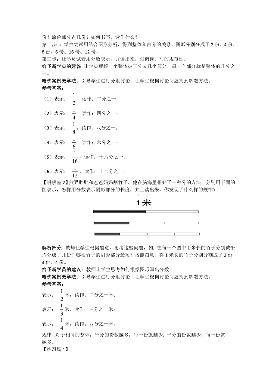 六年级上册数学讲义-小升初思维训练：分数的初步认识 （解析版）全国通用.doc_第2页