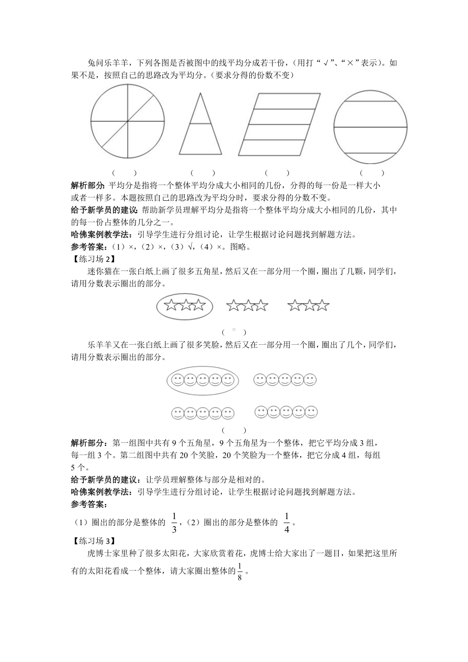 六年级上册数学讲义-小升初思维训练：分数的初步认识 （解析版）全国通用.doc_第3页