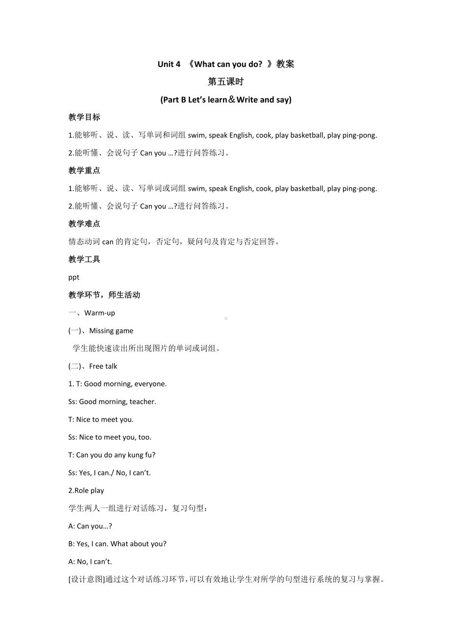 五年级上册英语教案Unit 4《What can you do 》第五课时 Part B Let's learn ＆ Write and say 人教PEP.doc_第1页