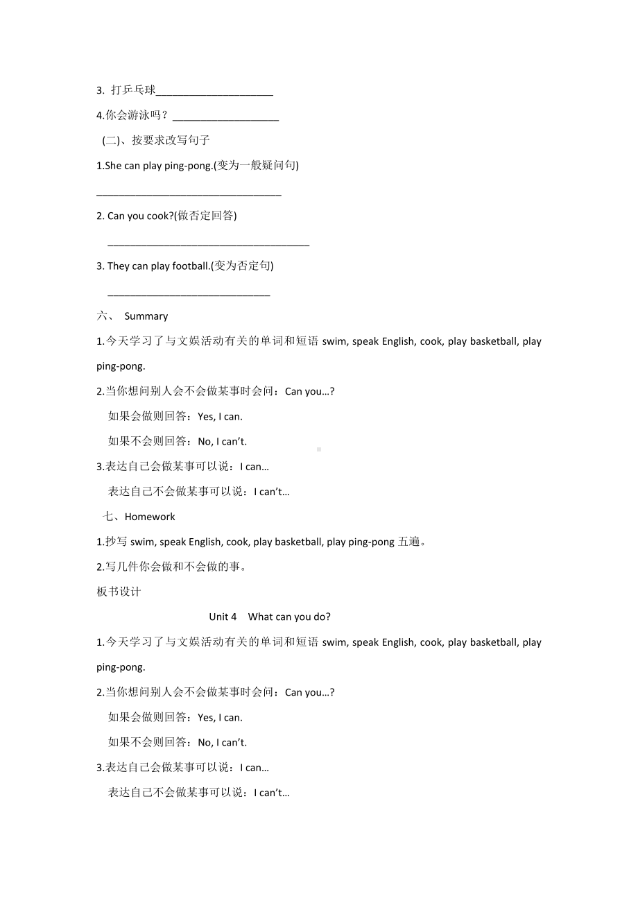 五年级上册英语教案Unit 4《What can you do 》第五课时 Part B Let's learn ＆ Write and say 人教PEP.doc_第3页