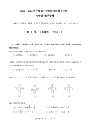 天津市南开区2022-2023学年七年级上学期期中阶段监测数学试题.pdf