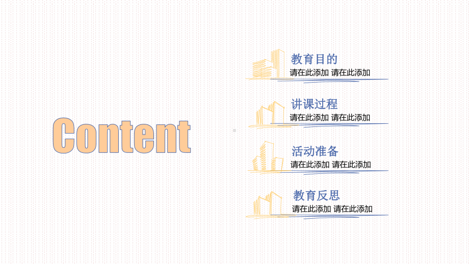 大气教育课件教育培训学习演示培训教育训练经典高端创意模板.pptx_第2页