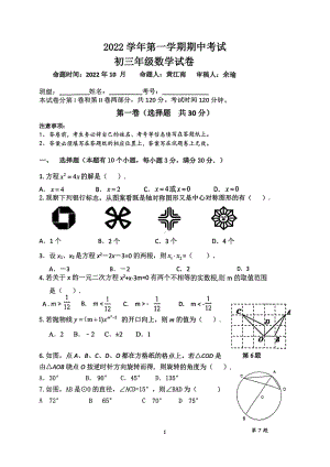 广东省广州市天河区一一三2022—2023学年九年级上学期数学期中考试卷.pdf