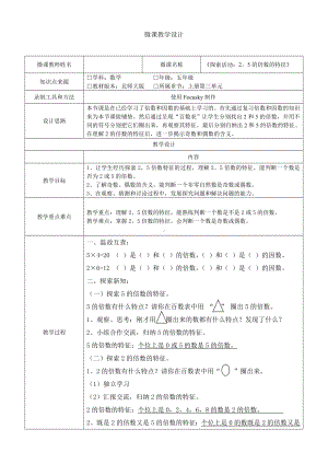 五年级上册数学教案-3.2 探索活动：25的倍数的特征（3）-北师大版.doc