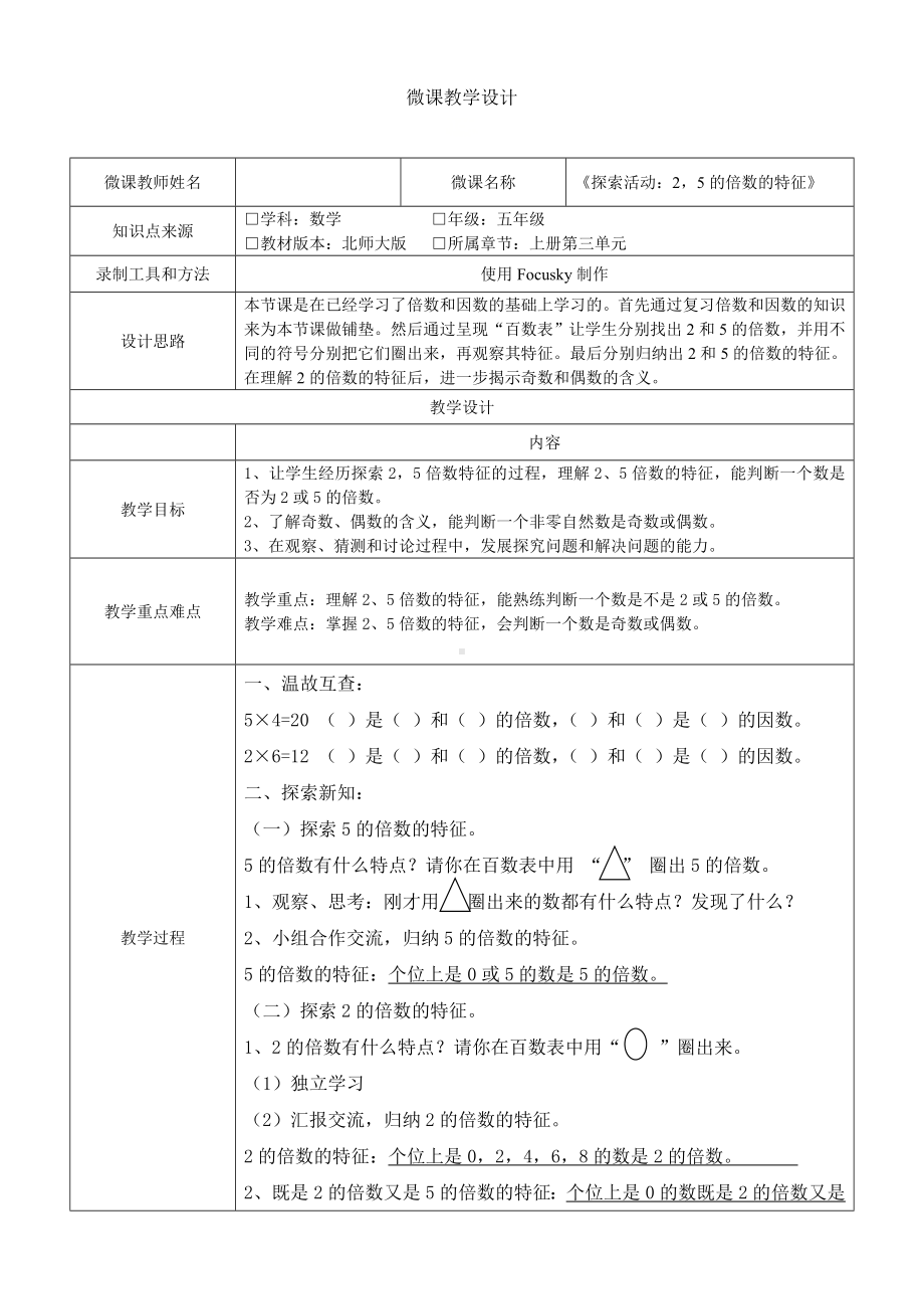 五年级上册数学教案-3.2 探索活动：25的倍数的特征（3）-北师大版.doc_第1页