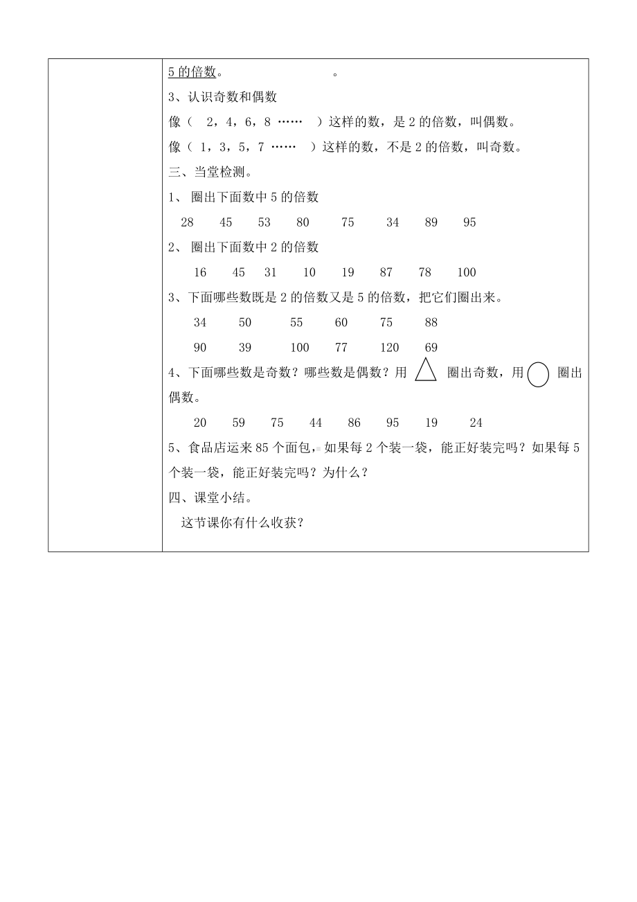 五年级上册数学教案-3.2 探索活动：25的倍数的特征（3）-北师大版.doc_第2页