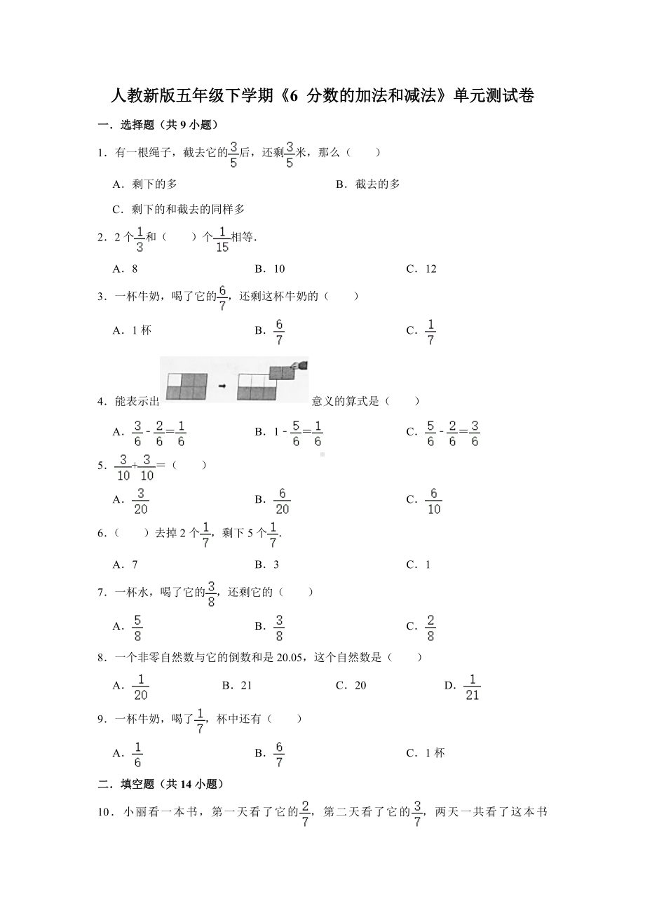 五年级下册数学试题 -《6 分数的加法和减法》单元测试卷 人教版（含答案）.doc_第1页