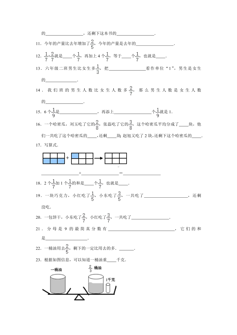 五年级下册数学试题 -《6 分数的加法和减法》单元测试卷 人教版（含答案）.doc_第2页