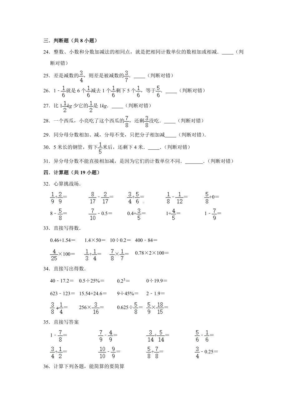 五年级下册数学试题 -《6 分数的加法和减法》单元测试卷 人教版（含答案）.doc_第3页