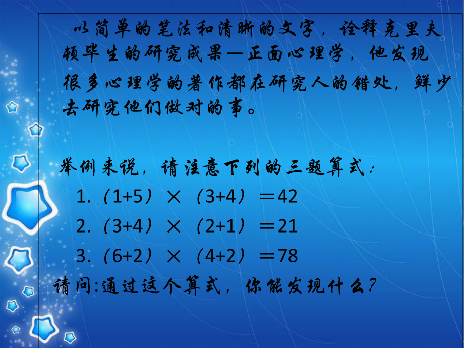 《你的桶子有多满乐观思想的神奇力量学习培训模板课件.ppt_第3页