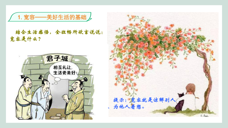 学会宽容第一课时课件.ppt_第3页