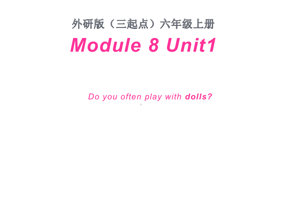 外研版英语(三起)六年级上册Module 8 Unit 1 Do you often play with dolls课件.pptx-(纯ppt课件,无音视频素材)_第1页