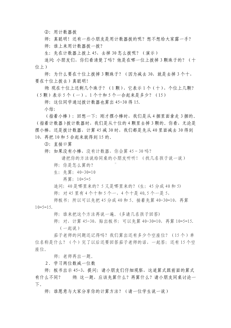 一年级下册数学教案-4.2 两位数减整十数、一位数（不退位）丨苏教版 .doc_第2页