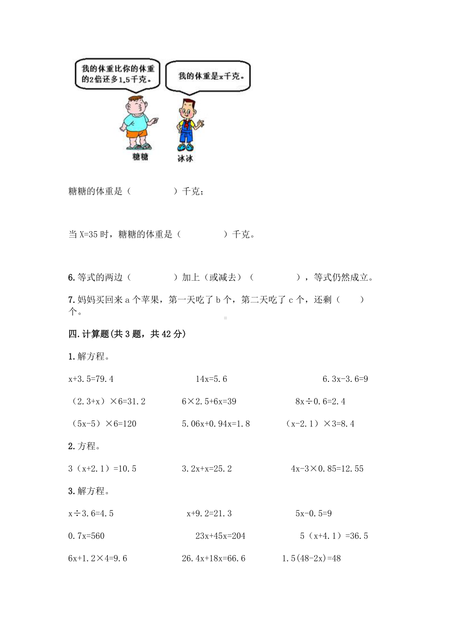 五年级下册数学试题 - 第七单元 用方程解决问题 测试卷 - 北师大版（含答案）.doc_第3页