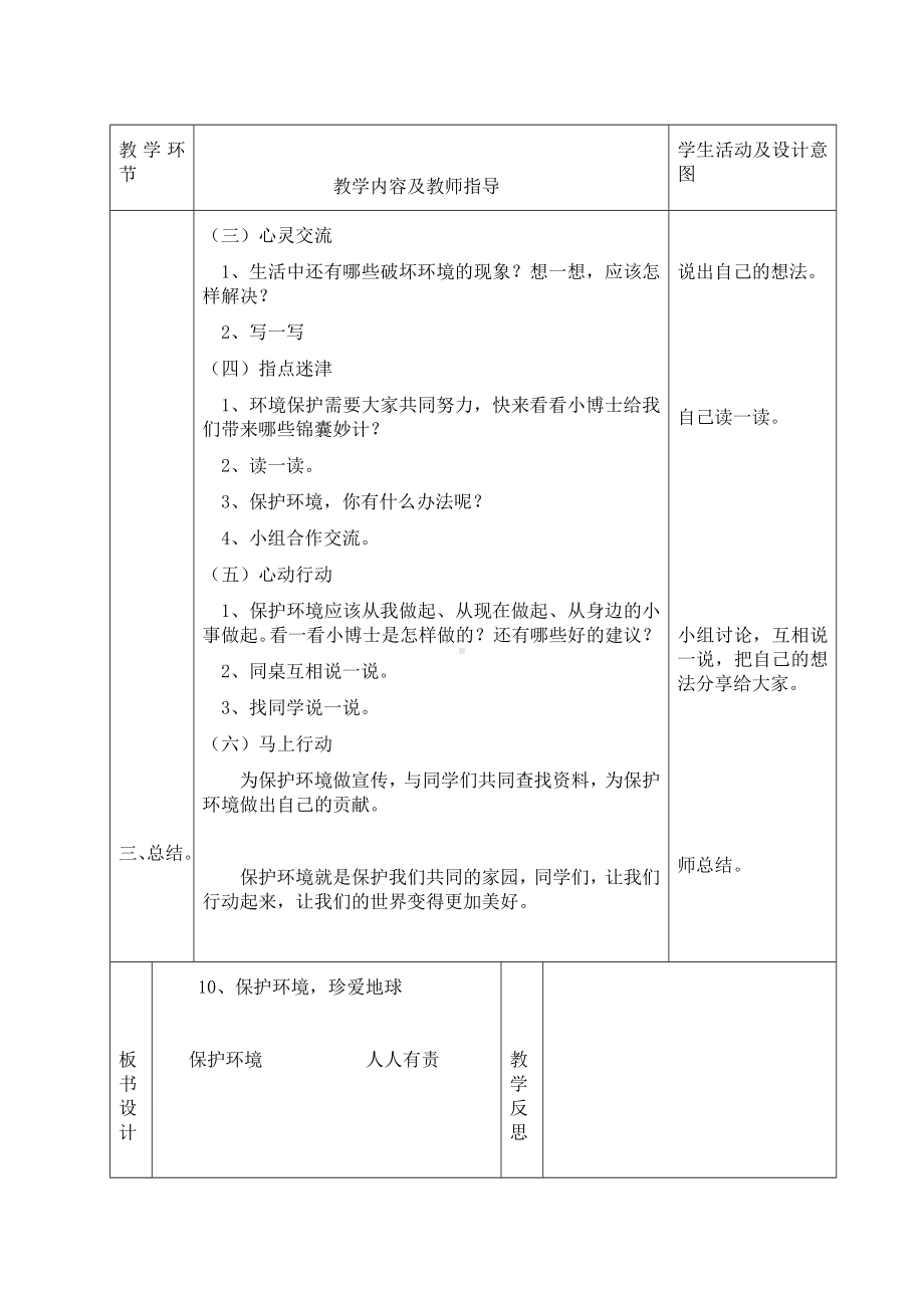 五年级下册心理健康教育教案 第十课 保护环境珍爱地球 辽大版.doc_第2页