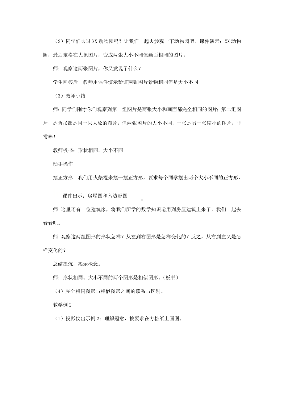 六年级上册数学教案-《图形放大或缩小》西师大版.doc_第2页